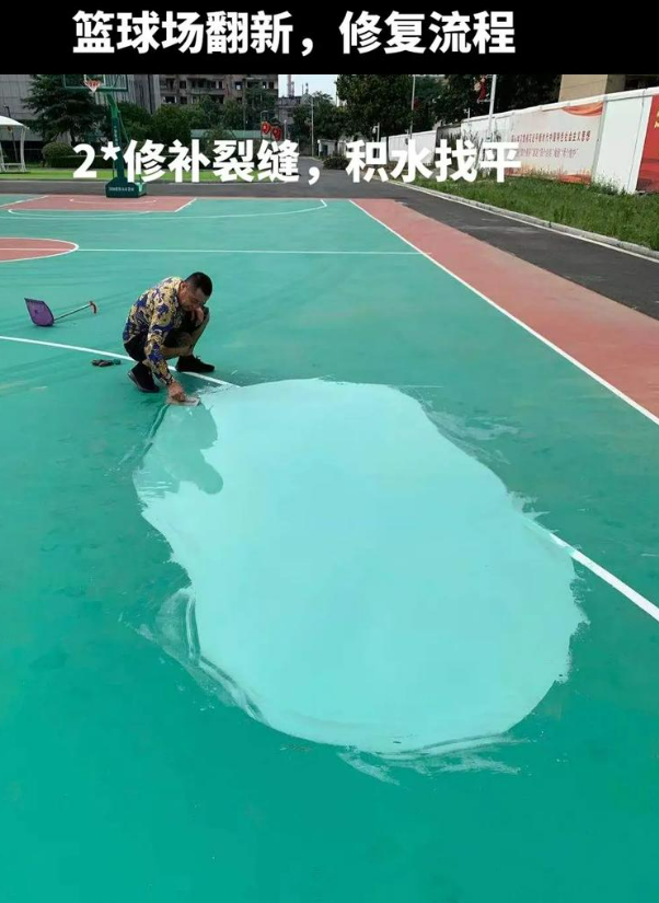 西峰硅 PU 球场(篮球场 / 羽毛球场) 局部维修(破损<30%)